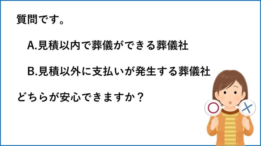 葬儀社選びの新基準　
見積以内で葬儀ができて、温かいお別れの工夫が無料の
東京の葬儀社を「毎日新聞　笑顔のお葬式」でご紹介！