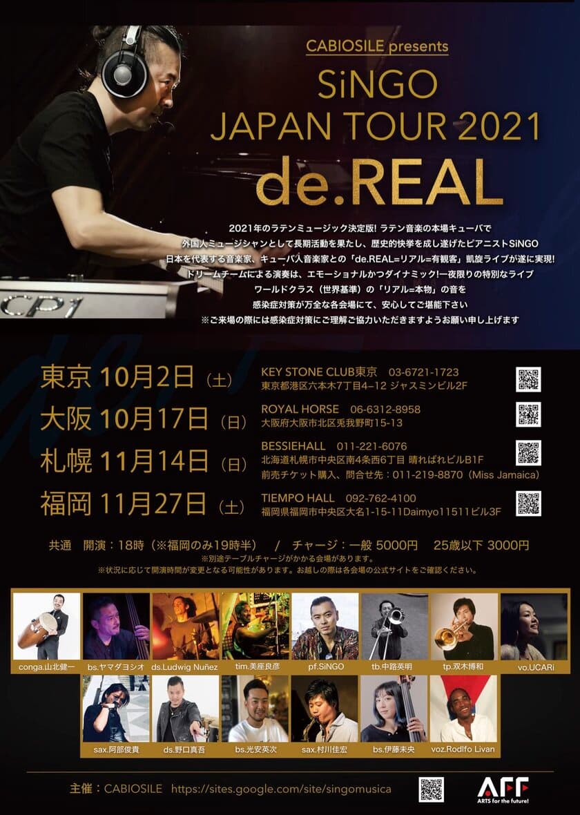 CABIOSILE主催 ラテンピアニストSiNGO 凱旋公演　
「SiNGO JAPAN TOUR 2021 de.REAL」を
日本4大都市にて開催　11/27に福岡公演を実施！