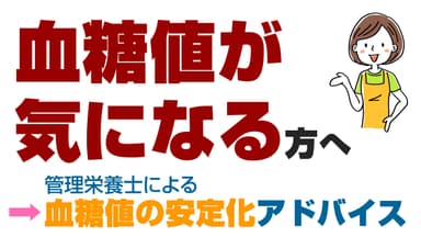 血糖値の安定化を目指すコース