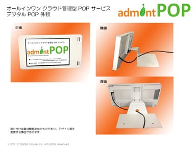 「admint POP」端末外観