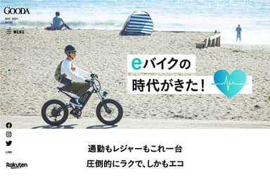 GOODA Vol.62インタビュー：eバイク特集