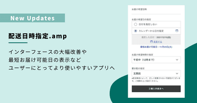 「配送日時指定.amp」