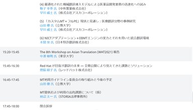 12月9日プログラム(2)