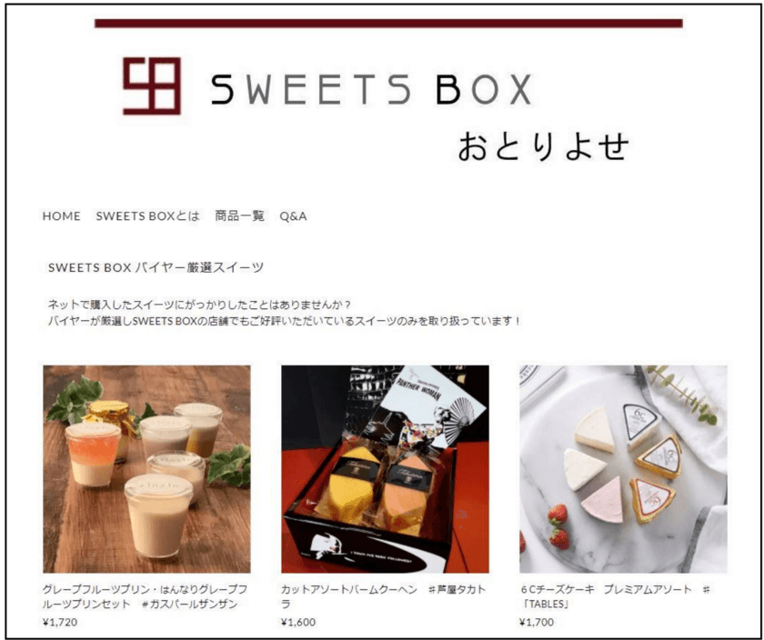 「ＳＷＥＥＴＳ ＢＯＸ おとりよせ」新規オープン！