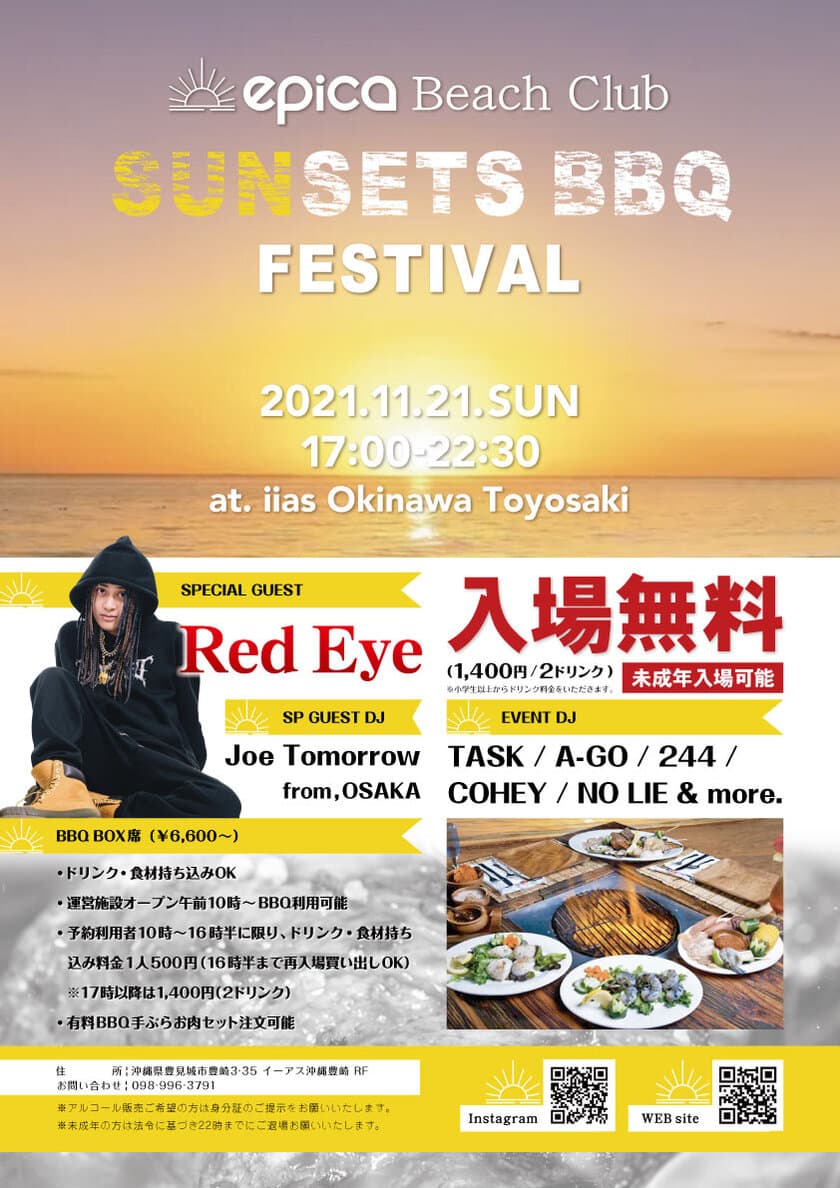 11/21(日)『epica SUNSET BBQ FES』を
沖縄 イーアス豊崎屋上にある『epica beach club』にて開催！！