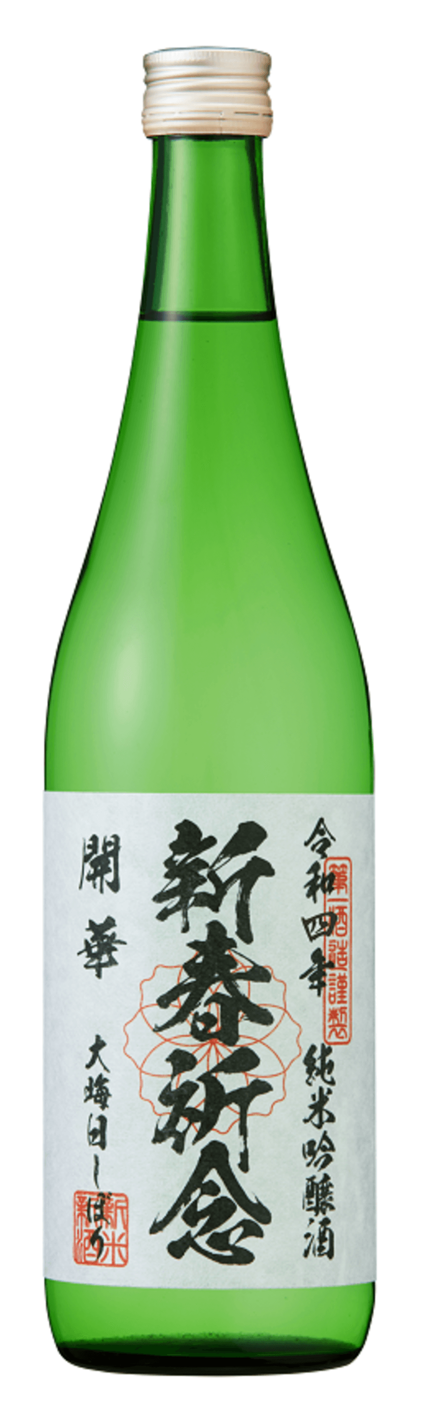 “正月清酒のパイオニア”大晦日に搾って元旦に飲む
日本一新鮮な酒『開華　大晦日しぼり』の予約を開始　