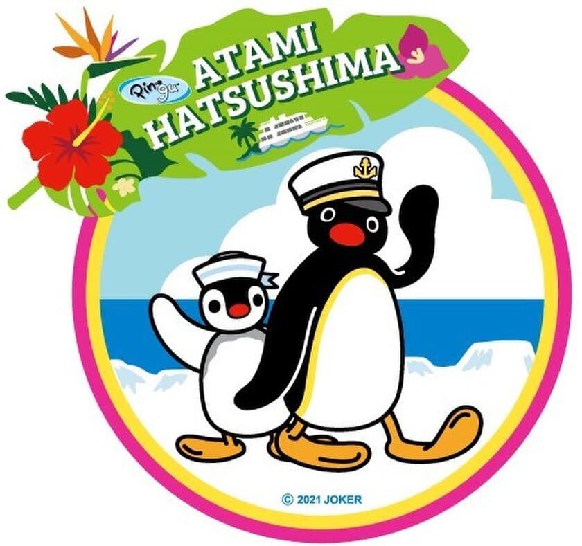 【情報解禁 第2弾】
ピングー40周年熱海・初島コラボイベント
クルーズ船「ピングー号」、メニュー＆グッズなど盛りだくさん
ピングー宿泊ルームは20日予約開始！！