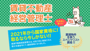 「2021年から国家資格に！取るなら今しかない！！」