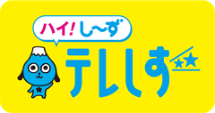 株式会社テレビ静岡