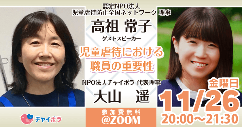 こどもギフトメンバーの犬山 紙子さん・
福田 萌さんらとのトークイベントはじめ
社会的養護に関するオンラインイベントを11月・12月に開催！