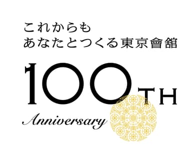 100周年ロゴ