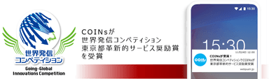 世界発信コンペティション