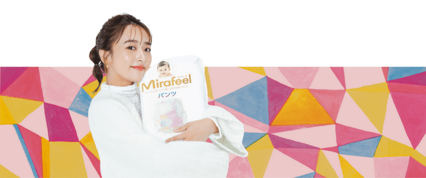 サイズ調整可能な未来感覚パンツタイプ紙おむつ
「ミラフィール(Mirafeel)」
「第14回ペアレンティングアワード2021」
のモノ部門を受賞！