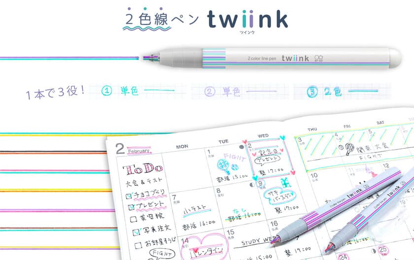 累計販売20万本突破、1本で3役の2色線ペン「twiink」
手描きイラストが簡単に映える！新色8色を12月下旬発売
　ポップなカラバリで、シリーズ全16色展開に