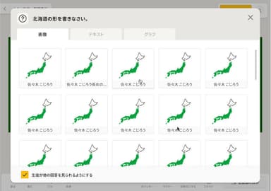 問題「北海道の形を書きましょう」の回答一覧