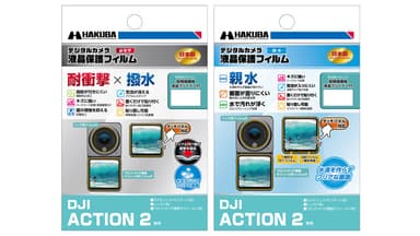 DJI ACTION 2 専用 液晶保護フィルム 新製品2種