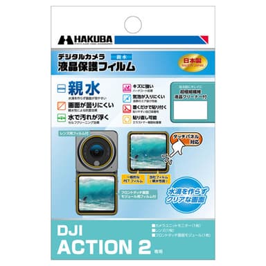 DJI ACTION 2 専用 液晶保護フィルム 親水タイプ