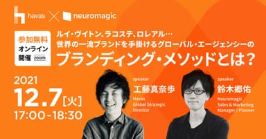 無料のウェビナーを開催