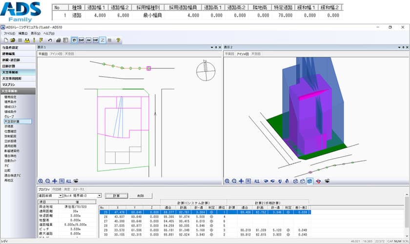 建築基準法集団規定解析システム「ADS-Family」が
天空率計算機能を強化しバージョン10修正版をリリース