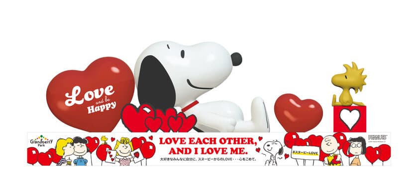 全国に「LOVE」をお届け中の大きなスヌーピートラック
『SNOOPY HAPPINESS FLOAT』は、いよいよ終盤へ　
旅の最後は、南町田グランベリーパークへの帰還が決定！
2021年12月11日(土)～2022年5月8日(日)