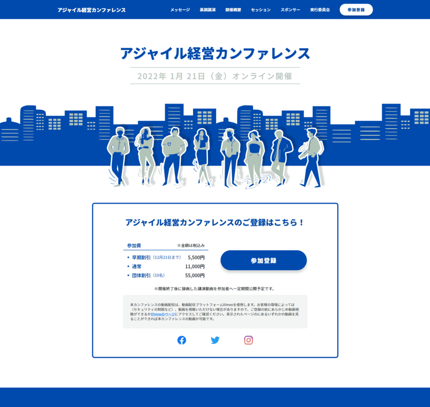 日本企業復興の実践的な解を与える先駆者が集う貴重な機会！
「アジャイル経営カンファレンス」がオンラインにて1月21日開催