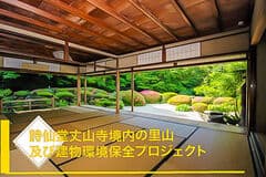 詩仙堂丈山寺