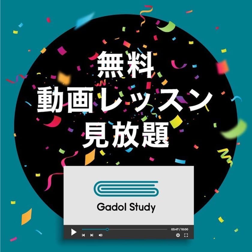 カフェ感覚のコワーキングスペース
「Gadol Cafe & Study」西宮店と
オンラインで学べる動画レッスンサイト
「Gadol Study」が同時オープン