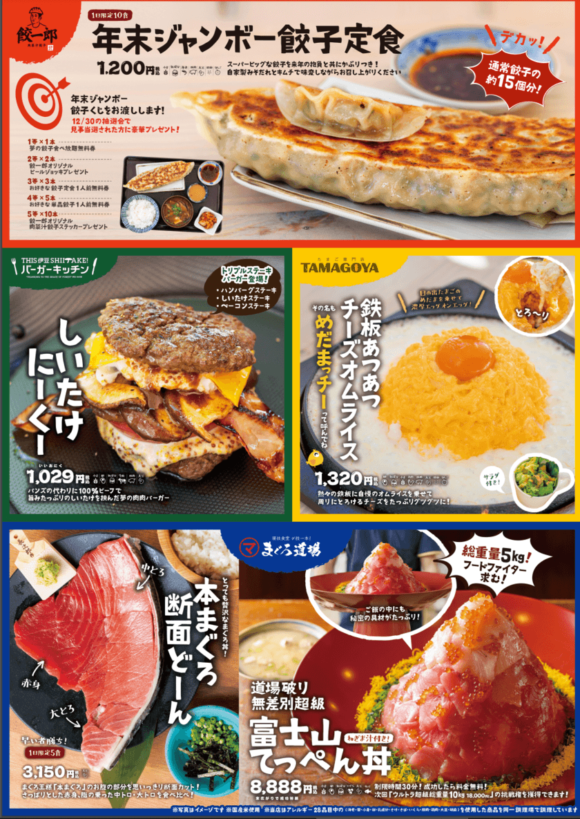 デカ盛り海鮮丼・ジャンボ餃子・ジューシー肉バーガー・
熱々チーズオムライス　食のテーマパーク「伊豆・村の駅」にて
新フードメニューの『食フェス』開催！