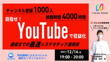 『目指せYouTube収益化！「チャンネル登録1000人」「視聴時間4&#44;000時間」達成までの最速システマチック運用術』