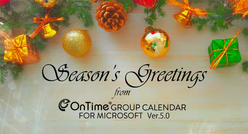 アクセル、不在通知ワークフローを追加実装した
「OnTime(R) Group Calendar for Microsoft 5.0」を
2021年12月15日にリリース