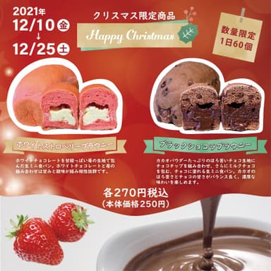 クリスマス限定フレーバー 1日60個の数量限定販売