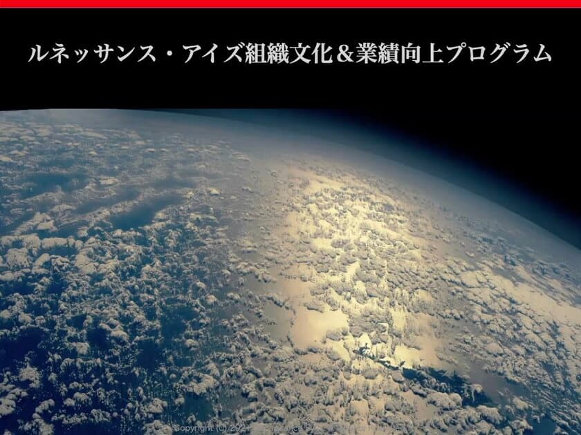 経営の加速が実現できる新プログラム
『組織文化＆業績向上プログラム』2021年12月1日提供開始