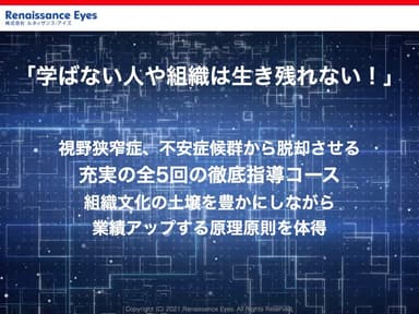 組織文化＆業績向上プログラム　2