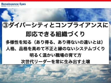 組織文化＆業績向上プログラム　6