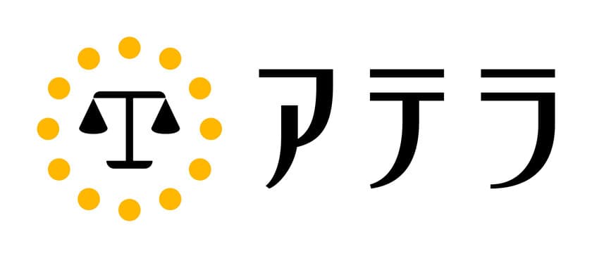 日本初の“トラブル発生後でも利用できる弁護士費用立替・
補償サービス”である「アテラ」「ATEリスク補償」を提供する
株式会社日本リーガルネットワーク　
総額2億円超の資金調達を実施