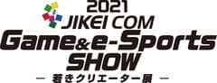 滋慶学園 COM グループJIKEI COM Game & e-Sports SHOW 実行委員会