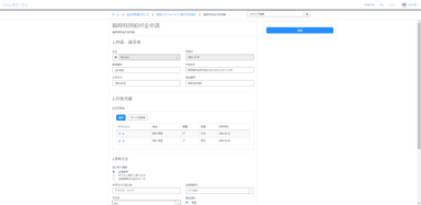 ＜給付金申請の画面(イメージ図)＞