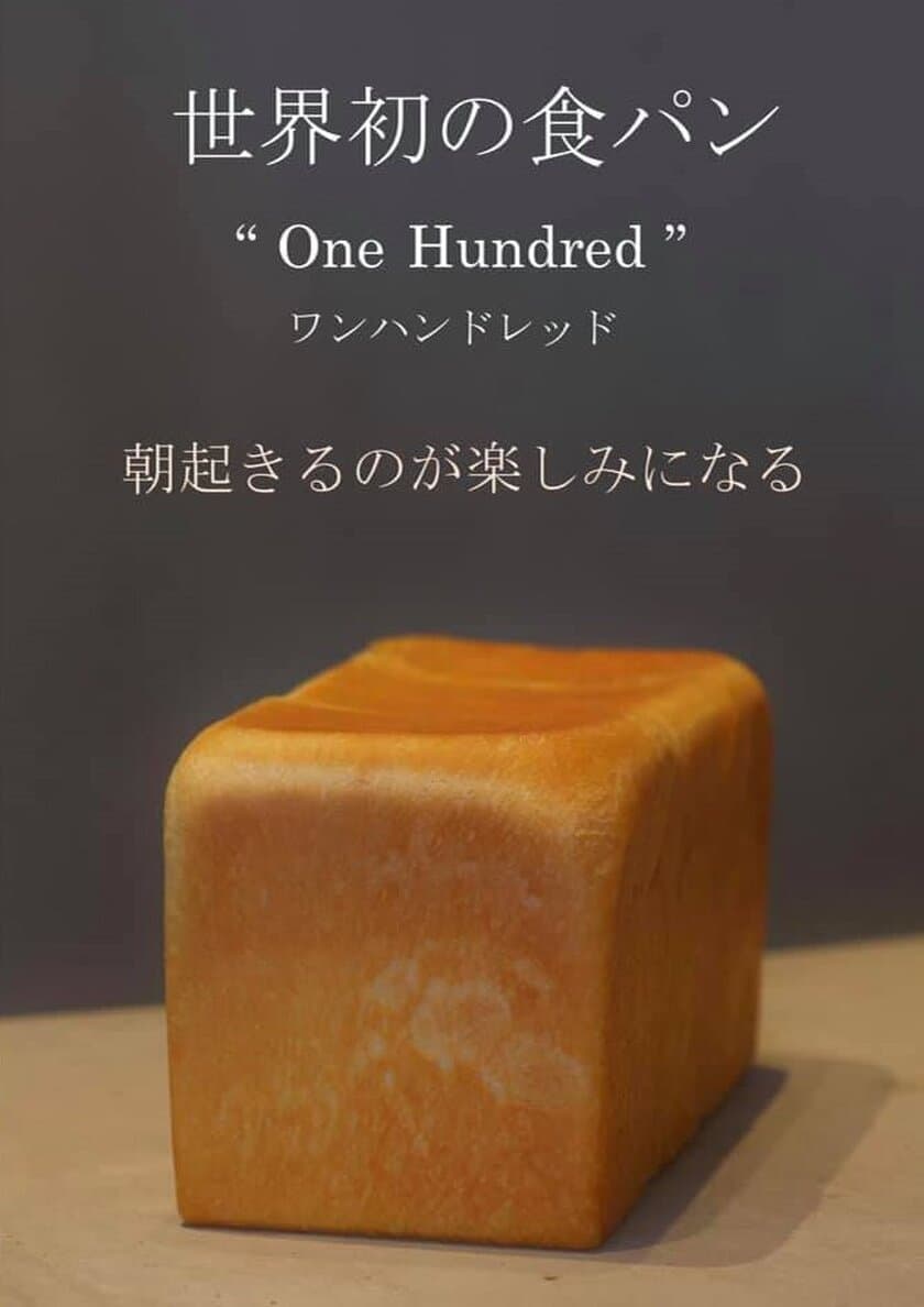 東京で連日行列！
“世界初の食パン 100 One Hundred”を提供する
「ESPRESSO D WORKS 橋本店」がオープン！