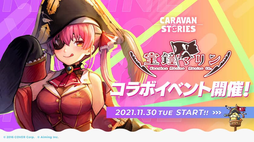 ホロライブ所属VTuber「宝鐘マリン」
フル3DモデルでCARAVAN STORIESに登場！