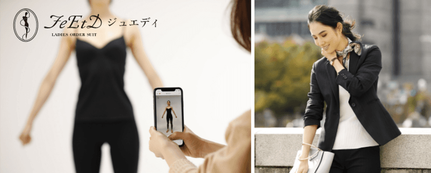 次世代AIシステムを使って自宅でスマホ採寸！スーツが届く！
レディースオーダースーツのサービスサイトJeEtD(ジュエディ)公開