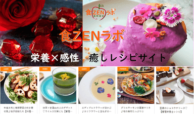 食ZENラボサイトページ