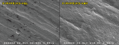 写真ナノダイヤモンドありなし(SEM撮影3μm画像)／撮影：東京農工大学院工学府