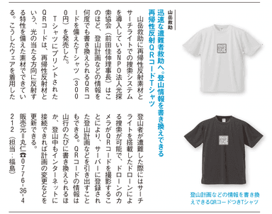 「山と渓谷」の2021年11月号に掲載された記事