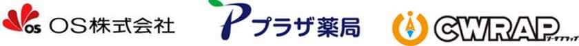 オーエス・プラザ薬局・シーダブラップ 3社間業務提携契約を締結
健康に関する新サービスの共同開発を開始