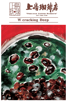 『W cracking Deep』 15g