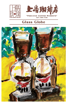 『Glass Globe』 15g