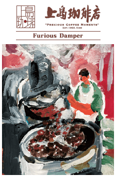 『Furious Damper』 15g