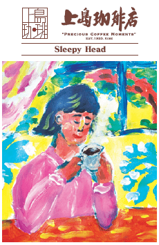 『Sleepy Head』 15g