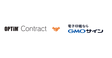 電子契約サービス「電子印鑑GMOサイン」とAIを活用した契約書管理サービス「OPTiM Contract」が連携