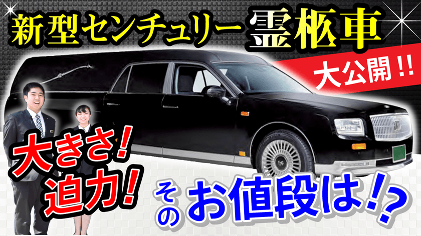 普段見ることのない霊柩車を、葬儀社がYouTubeで紹介　
御輿、彫刻、歴史…日本の葬儀の伝統を現代に伝えます